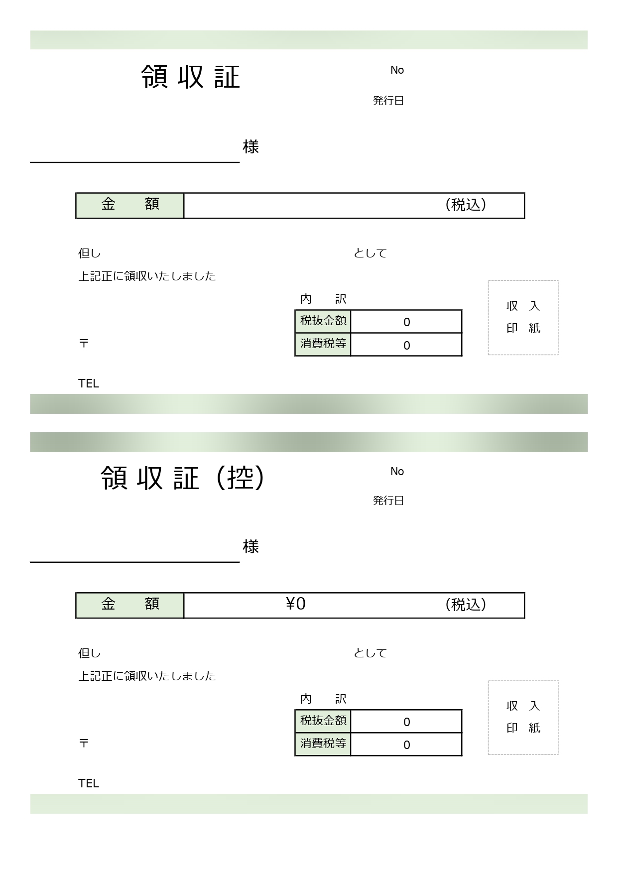 領収書（A4・2枚・控え付き）書き方が簡単なシンプル「Excel・Word・PDF」のテンプレートとなります。簡易的に利用出来るA4サイズの控えつありの領収書と