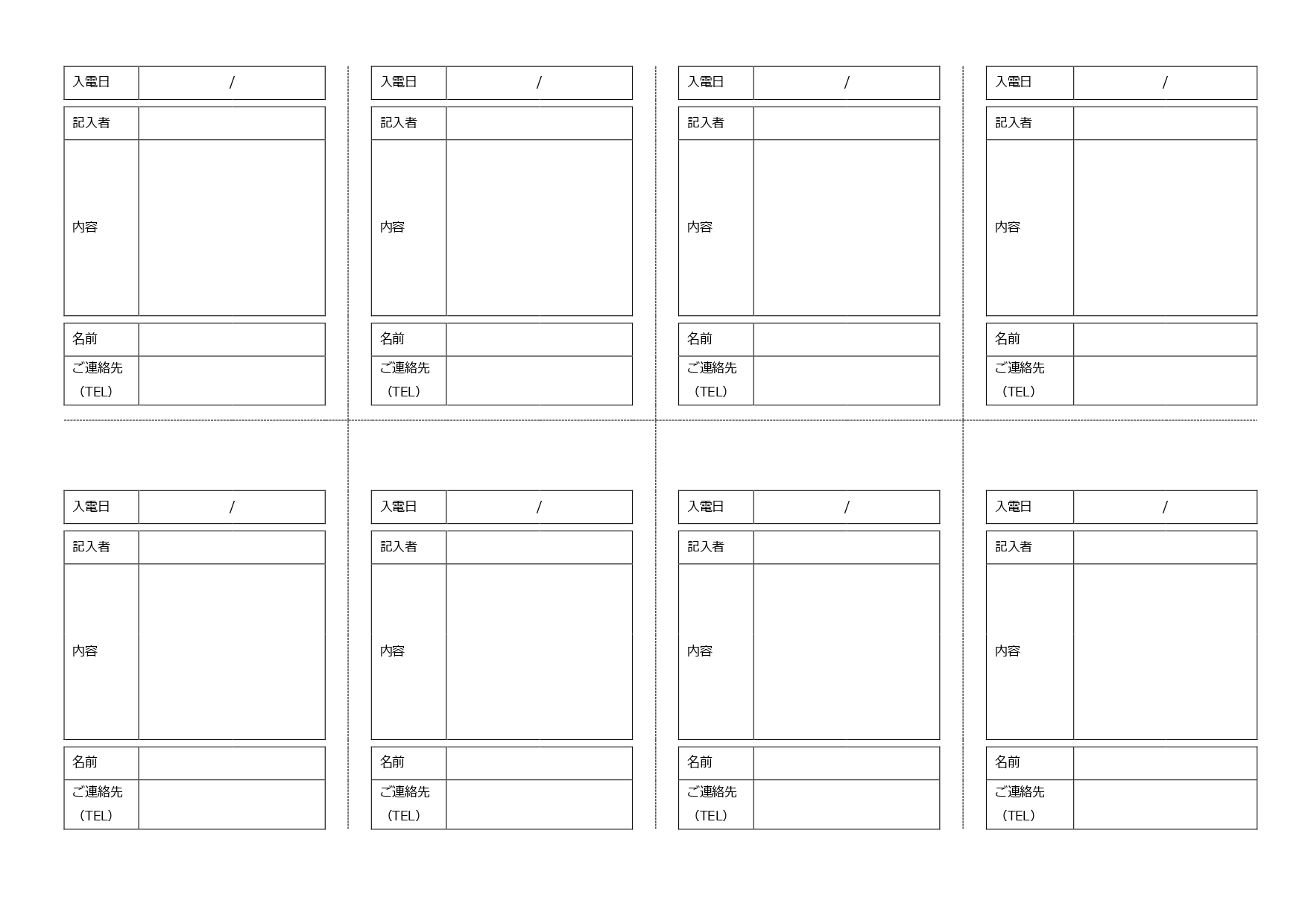 伝言・電話メモ（PDF・印刷・A4・8分割）シンプル「Excel・Word」作り方や編集が簡単なエクセルやワードがセットの電話対応が可能なメモとなります。基本的