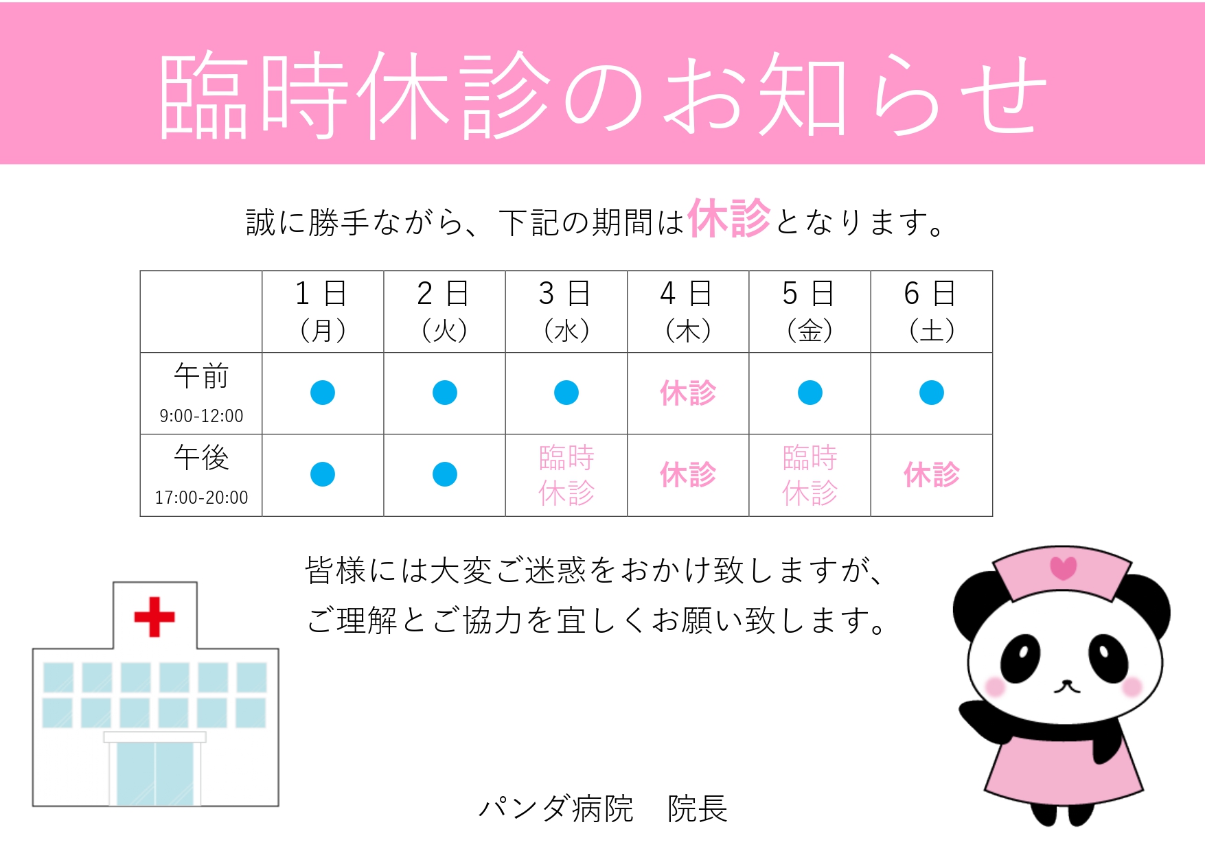 臨時休業のお知らせ＆休診日・営業日の案内（病院・医院）張り紙「Excel・Word・PDF」のテンプレートとなります。患者さんへの営業日の案内や臨時休業のお知ら