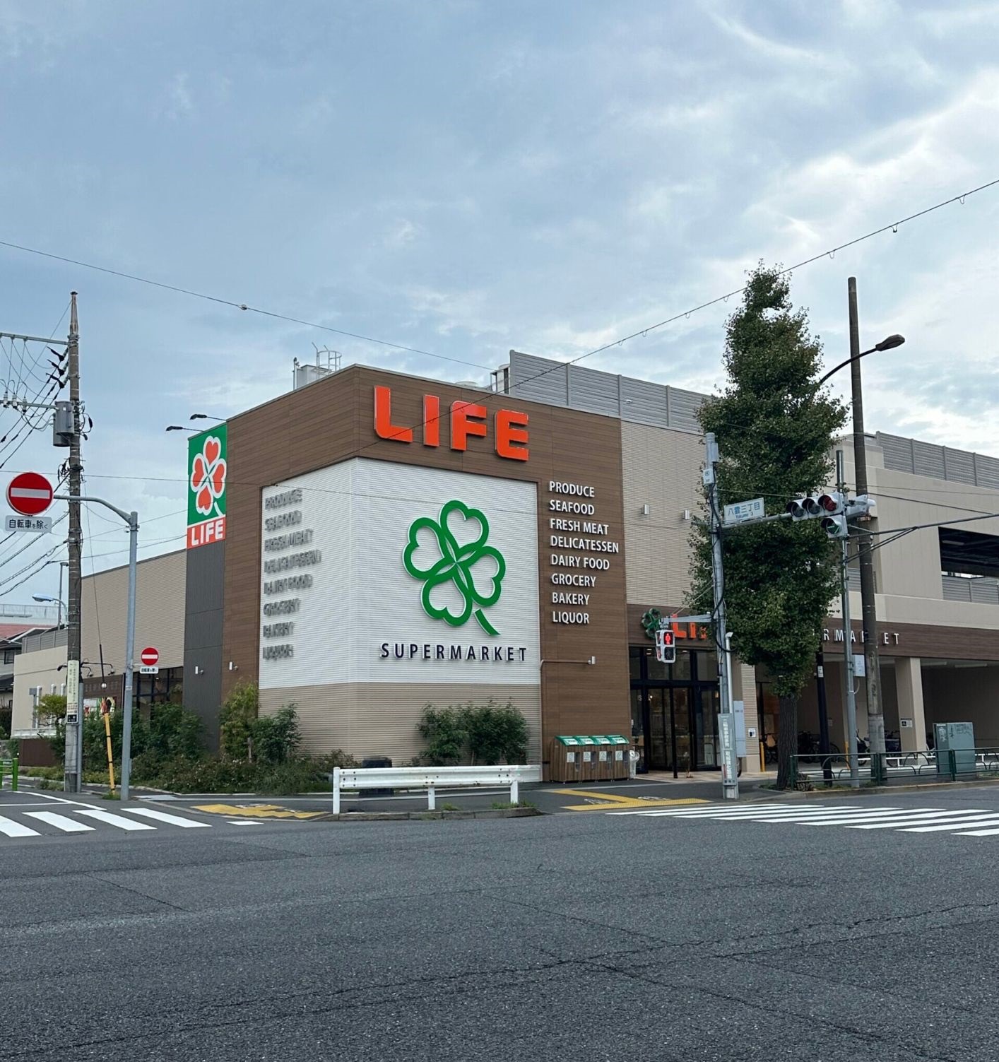 自由が丘の目黒通り沿いにオープンした「ライフ目黒八雲店」。 味や品質にこだわった「ライフプレミアム」やオーガニック食品や健康に優しい商品を扱う「BIO-RAL」