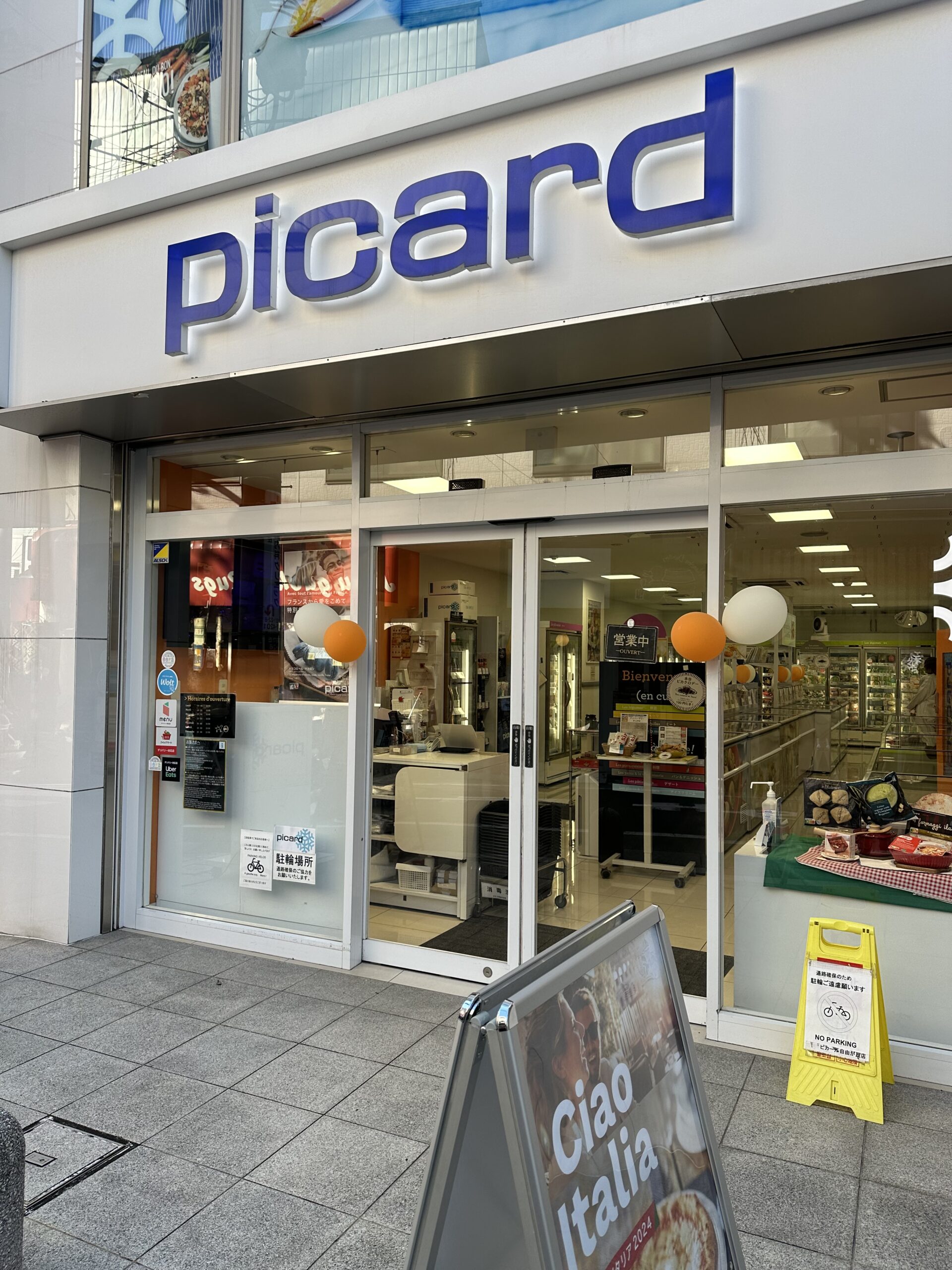 Picard（ピカール）自由が丘店は、フランス生まれの冷凍食品専門店で、フランスの国民的な食品ブランドです。 フランスの家庭料理はもちろん、フレンチレストランで