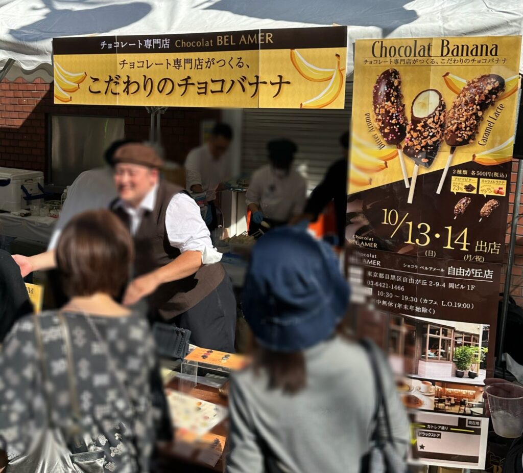 こだわりのチョコバナナ