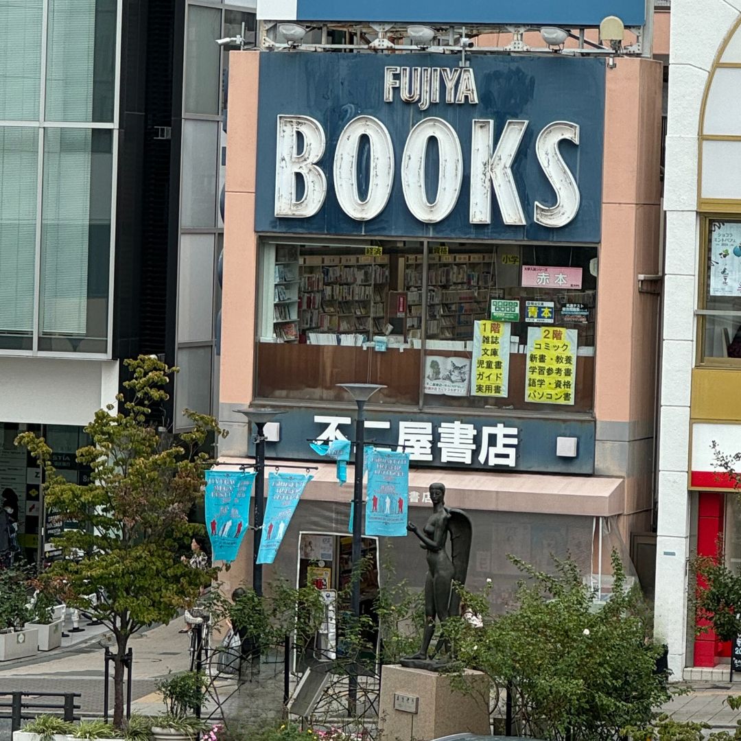 自由が丘駅の駅前、正面口ロータリーに不二屋書店さんがあります！ なんとこの写真は駅のホームから撮影しています。 駅のホームや改札からも直視できる、便利なロータリ