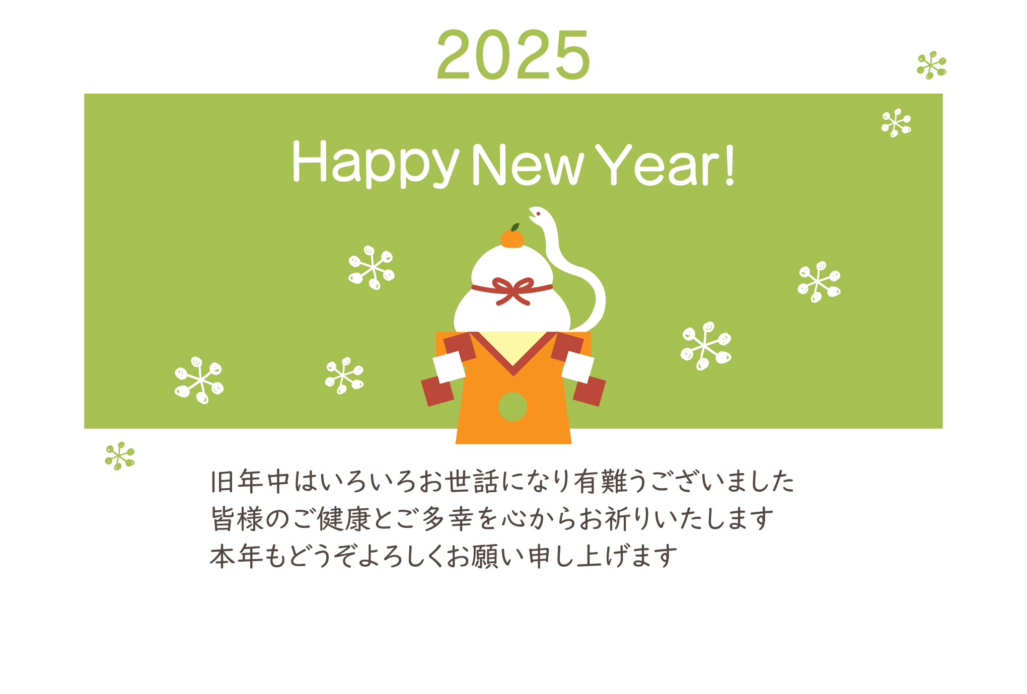 お店のお客様やお得意先におすすめ。ビジネスにも利用できるおしゃれでかわいい年賀状テンプレートです。 爽やかなグリーンの背景に鏡餅と白いヘビが映える様に描かれてい