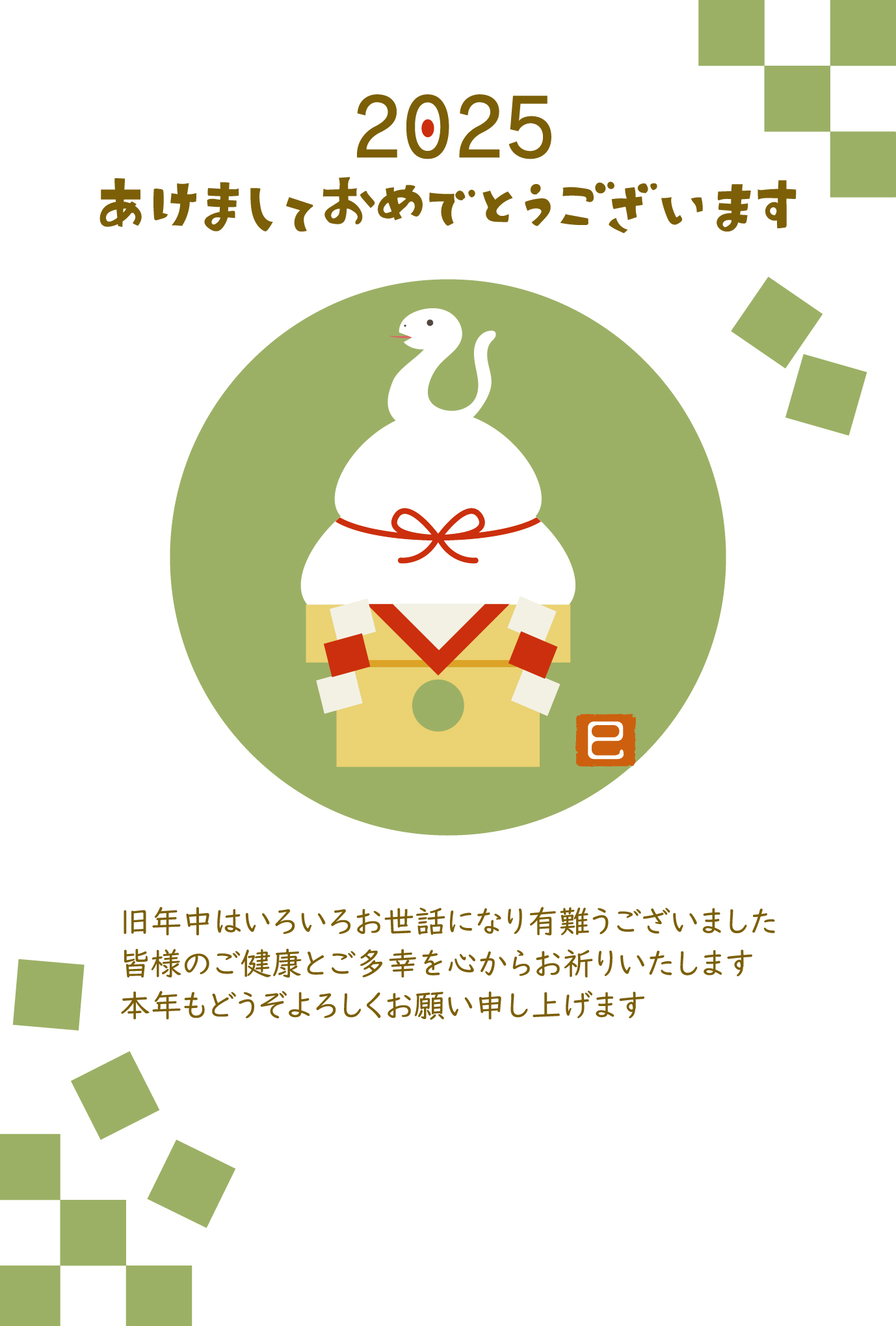 【無料】年賀用ポスターにおすすめのテンプレート素材です。白い鏡餅と白いヘビを同化させて描いたユニークで印象的なデザインです。ミルク抹茶のような優しいグリーンは、