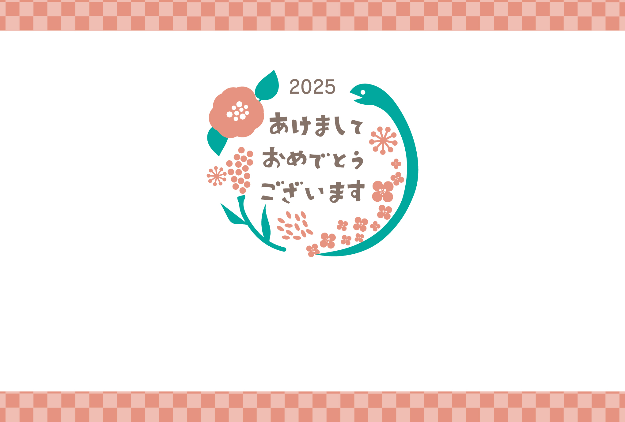 無料テンプレート 2025年の年賀状テンプレート（巳年） お客様