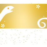 無料テンプレート 2025年の年賀状テンプレート（巳年） お客様