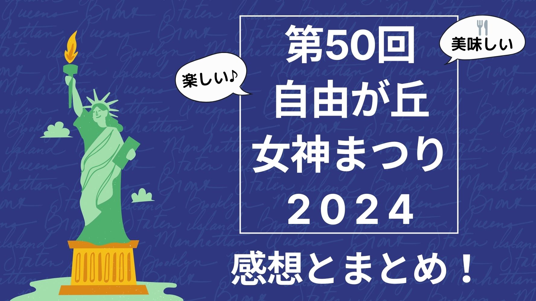 テレビ「出没！アド街ック天国」　自由が丘特集　第１位　『自由が丘女神まつり２０２４』！！話題のフェスティバルを満喫♪のレビュー