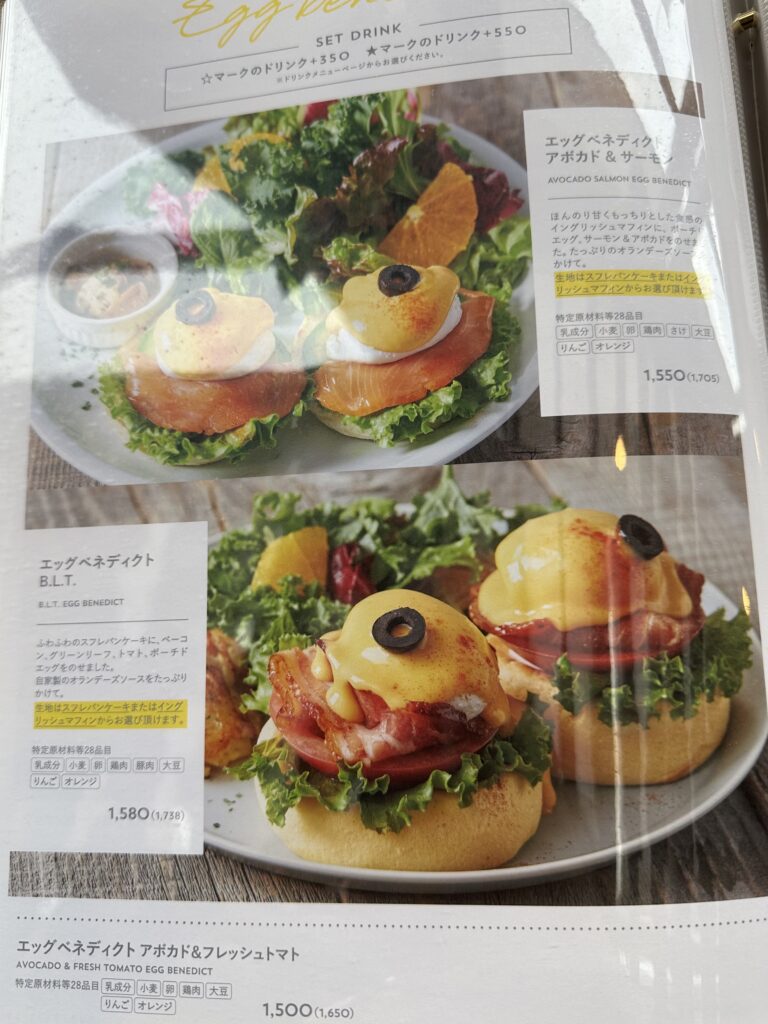 「エッグベネディクトアボカド& サーモン」「エッグベネディクトB.L.T.」「エッグベネディクト アボカド＆フレッシュトマト」の3種類があります。