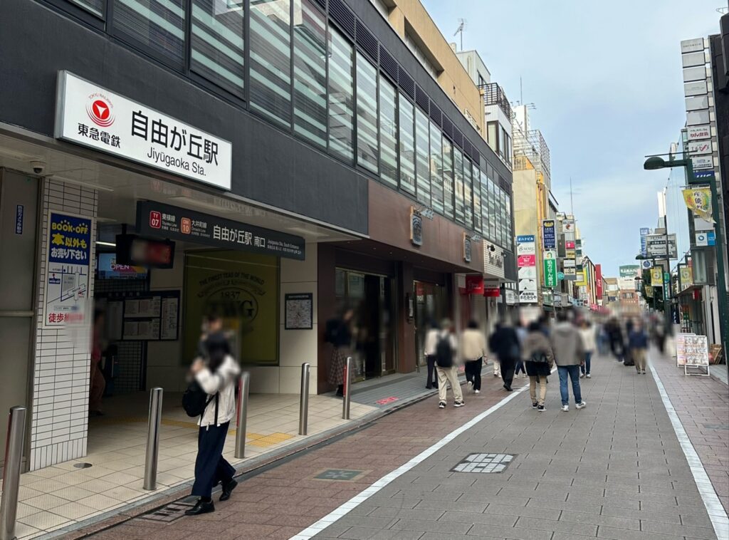 自由が丘駅からお店に向かいましょう♪