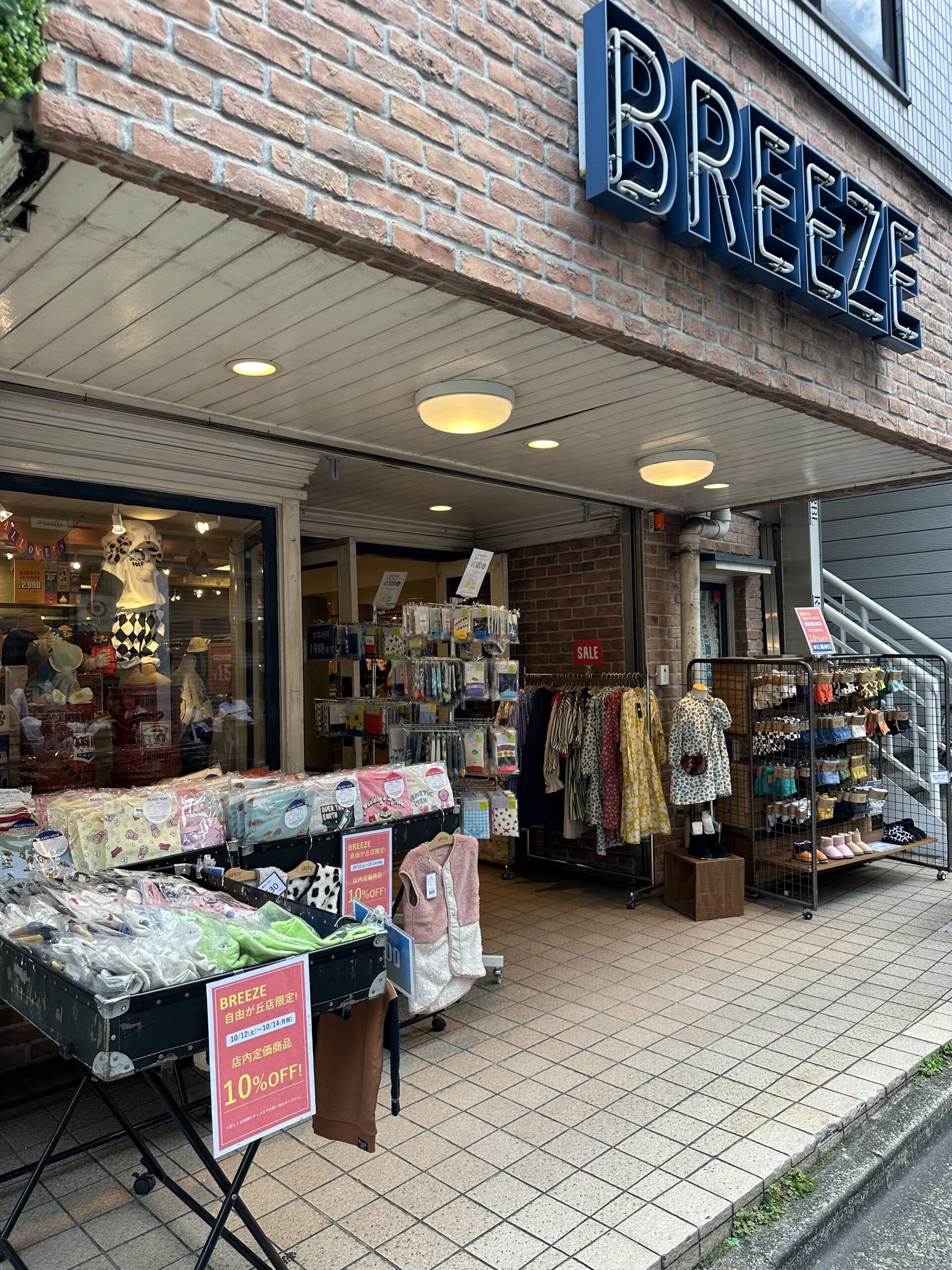 すずかけ通りにある『BREEZE 自由が丘店（ブリーズ）』は日本の子供服のブランドです。カラフルでカッコイイ、もしくはカワイイ子供服がたくさん並んでいます&#x