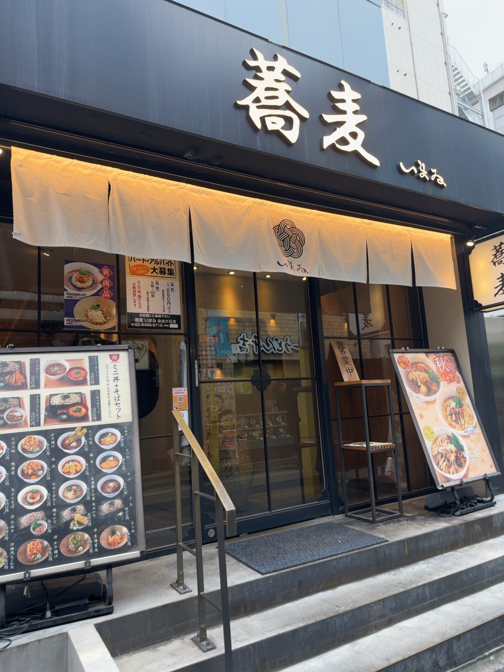 お1人様でも入りやすいお蕎麦屋さん「蕎麦いまゐ自由が丘店」いまいさんです。店内はウッドとブラックのおしゃれでシックなテイスト。パーテーション仕切りが細かくされて