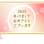 無料テンプレート 2025年の年賀状テンプレート（巳年） LINEスタンプ