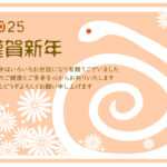 サーモンピンクの背景色に、とぐろを巻く白蛇と白いお花が映える、おしゃれな年賀状テンプレート。2025年版のテンプレートにいかがでしょうか？　賀詞や挨拶文が入って