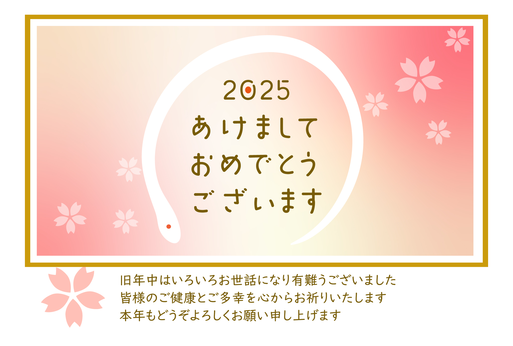 無料年賀状テンプレート。ピンク色のグラデーションに桜の花が散りばめられた、おしゃれなデザインです。中央は2025年の干支、白蛇が縁起良く円を描いて描かれています