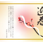 無料で使えるビジネス年賀状。梅の花の枝先に白蛇が昇る、新春らしいデザインです。全体的にグラデーションが入った高級感溢れるデザイン。お取引先や店舗の年始のご挨拶状