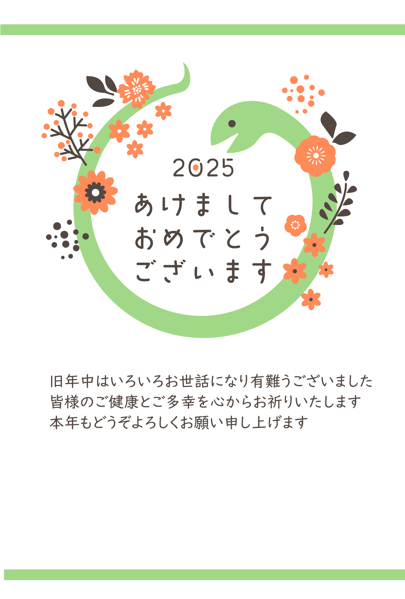 【無料テンプレート】2025年（令和7年）縦型年賀状です。少し笑っているかわいい蛇が印象的でリースのようなおしゃれなデザインです。蛇の周りに北欧風のお花が添えら