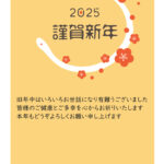 2025年（令和7年）シンプルでかわいいおしゃれな年賀状テンプレート。白蛇が円を描き、梅が振り注ぐ、かわいいデザインです。 wordのテンプレートや年賀状ソフト