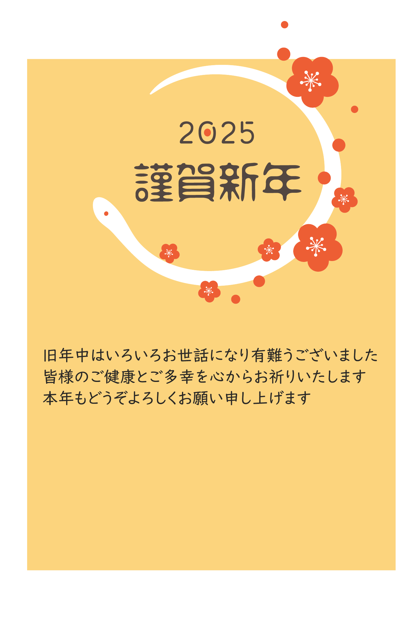 2025年（令和7年）シンプルでかわいいおしゃれな年賀状テンプレート。白蛇が円を描き、梅が振り注ぐ、かわいいデザインです。 wordのテンプレートや年賀状ソフト