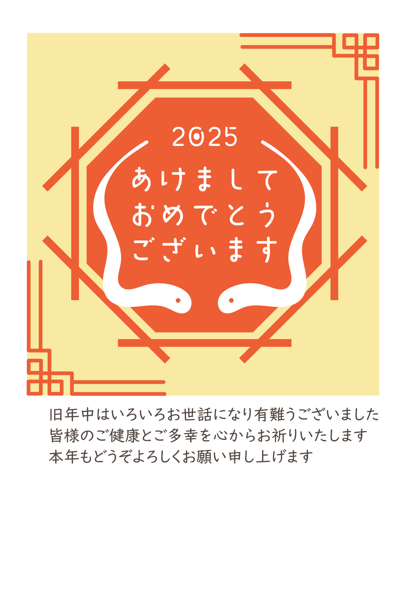 かわいい飾りフレーム付き年賀状テンプレート。2025年版は夫婦の白蛇を描いたかわいいデザインです。こちらの素材は全て無料でご利用頂けます。透過png素材もあり、