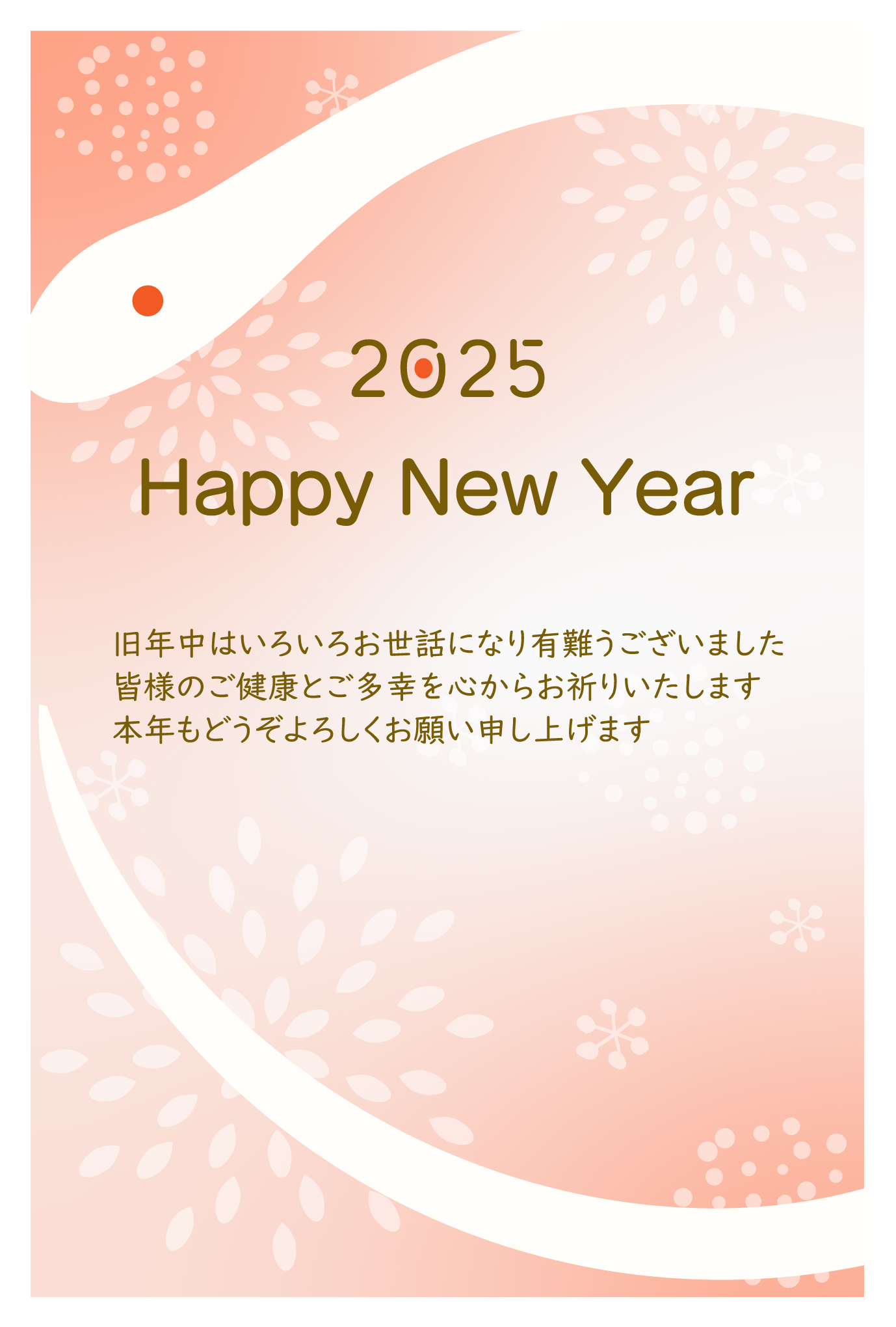 淡いピンクのかわいいデザインの年賀状テンプレート。干支の蛇を白蛇として描いたおしゃれなデザインです。2025年の年賀状テンプレートにいかがでしょうか？ 全体が淡