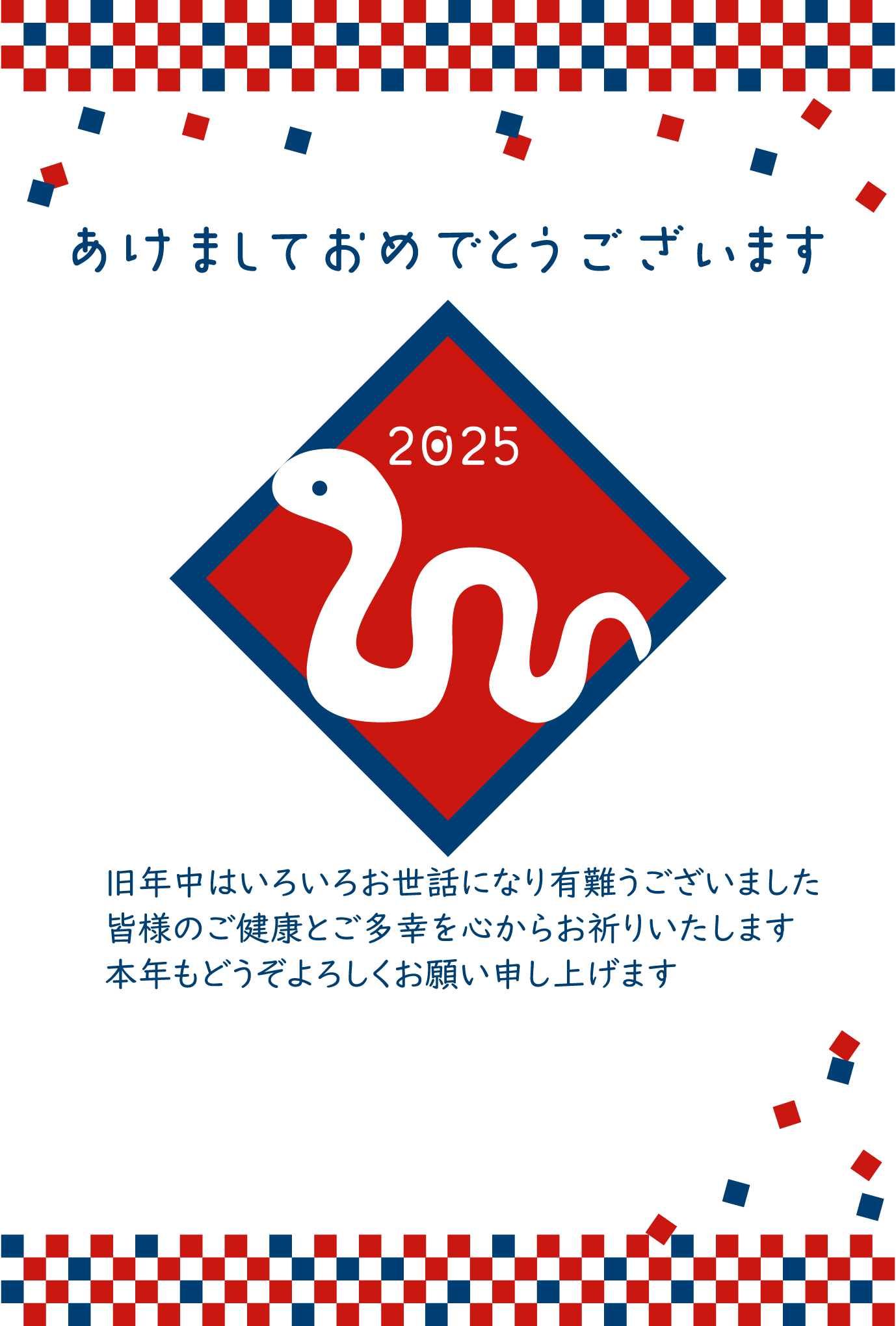 赤白紺のかわいい年賀状テンプレート。楽しい雰囲気が伝わるデザインです。2025年（令和7年）の年賀状テンプレートにいかがでしょうか？　小さな子供から大人まで世代