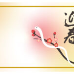 無料テンプレート 2025年の年賀状テンプレート（巳年） A4印刷