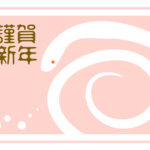 無料テンプレート 2025年の年賀状テンプレート（巳年） お店