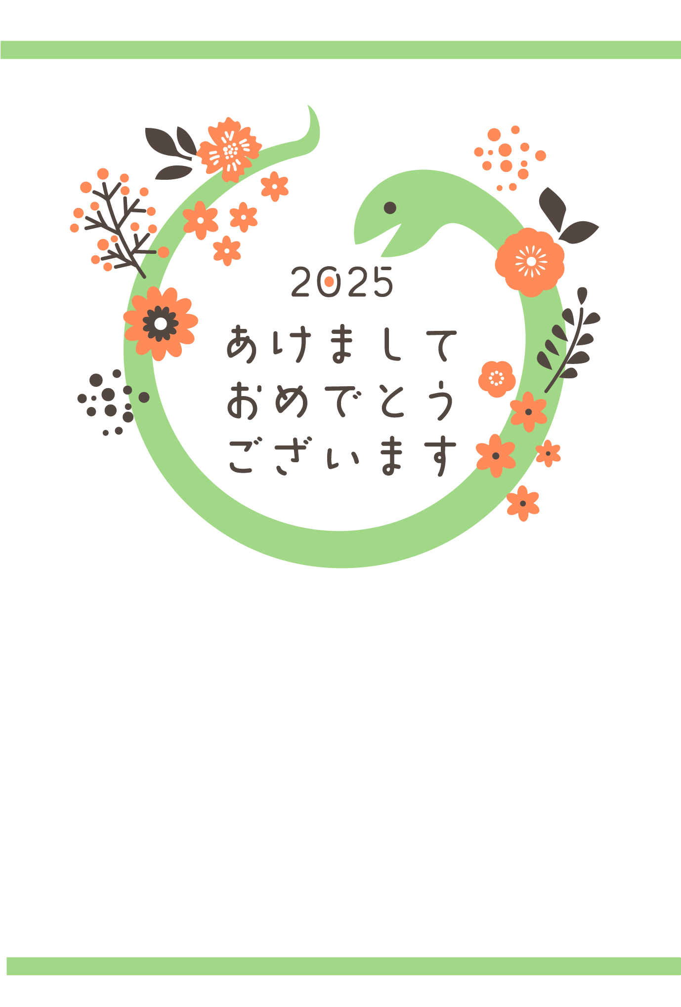 無料テンプレート 2025年の年賀状テンプレート（巳年） リース