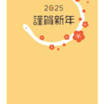 無料テンプレート 2025年の年賀状テンプレート（巳年） word編集