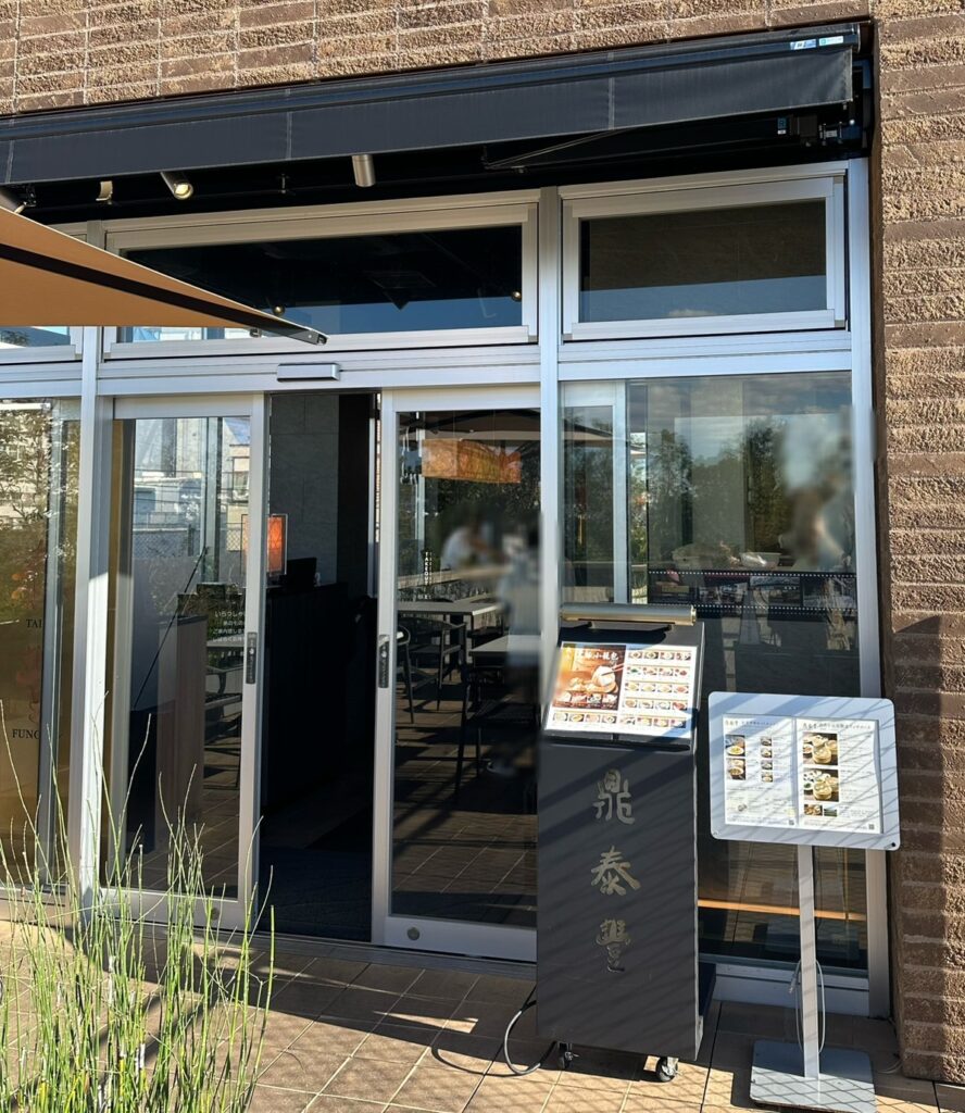 鼎泰豊お店入口