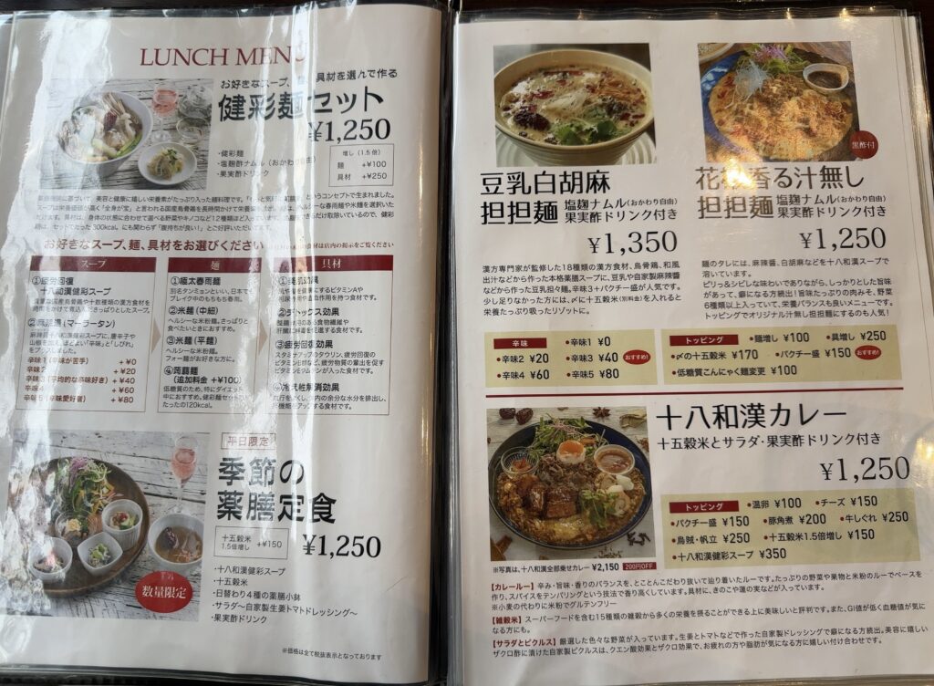 早速メニューを見ていきます。まずはベーシックなランチメニューです。