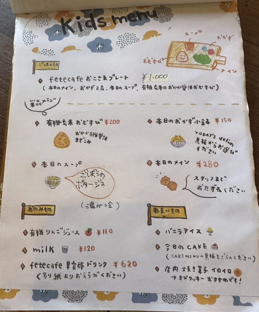 お子様もよろこぶキッズメニュー、あります♪