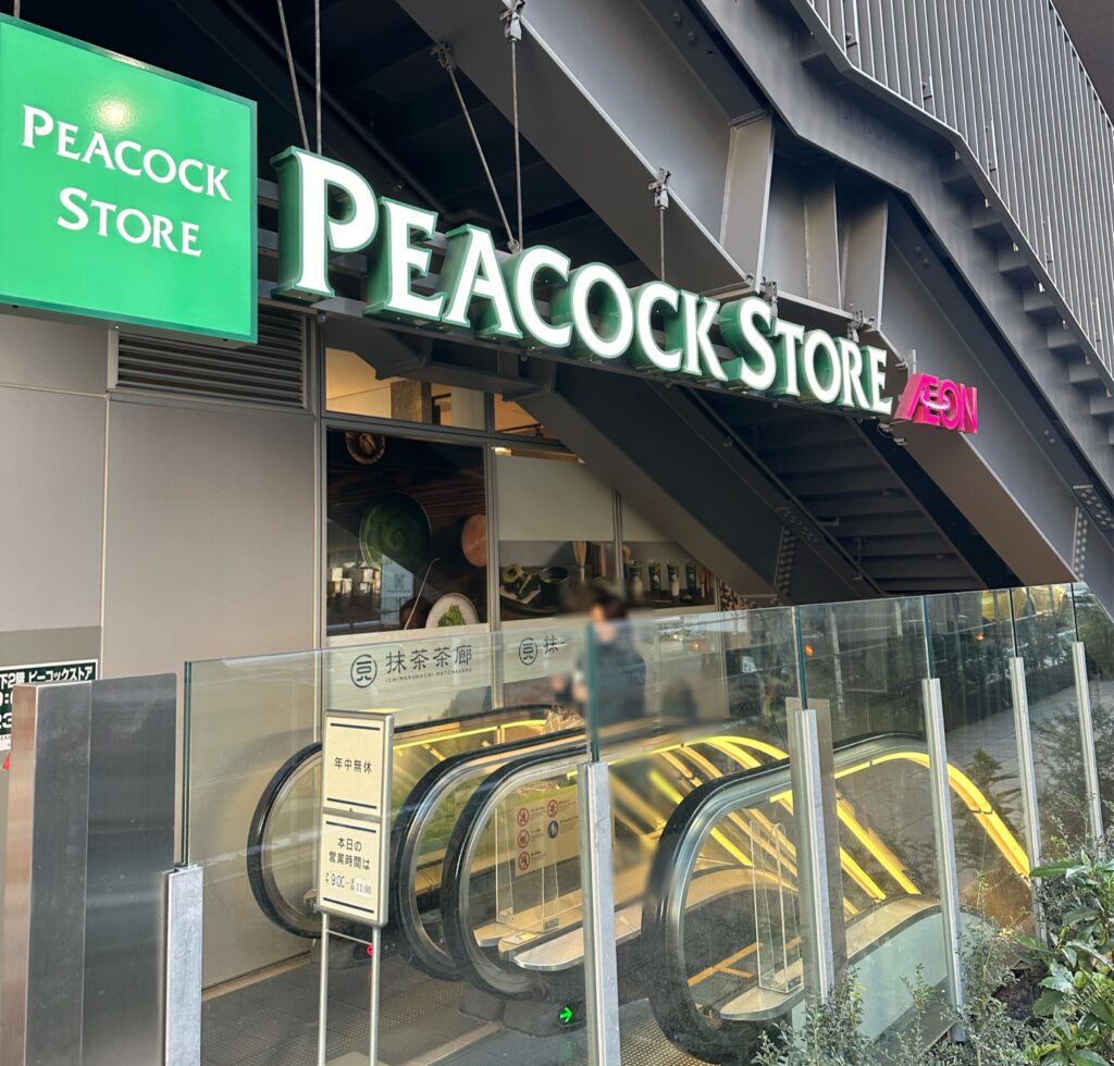 「JIYUGAOKA de aone」さんの地下1階には、かつて自由が丘の街で約５２年間親しまれていたスーパーマーケット『ピーコックストア』がパワーアップして再出店