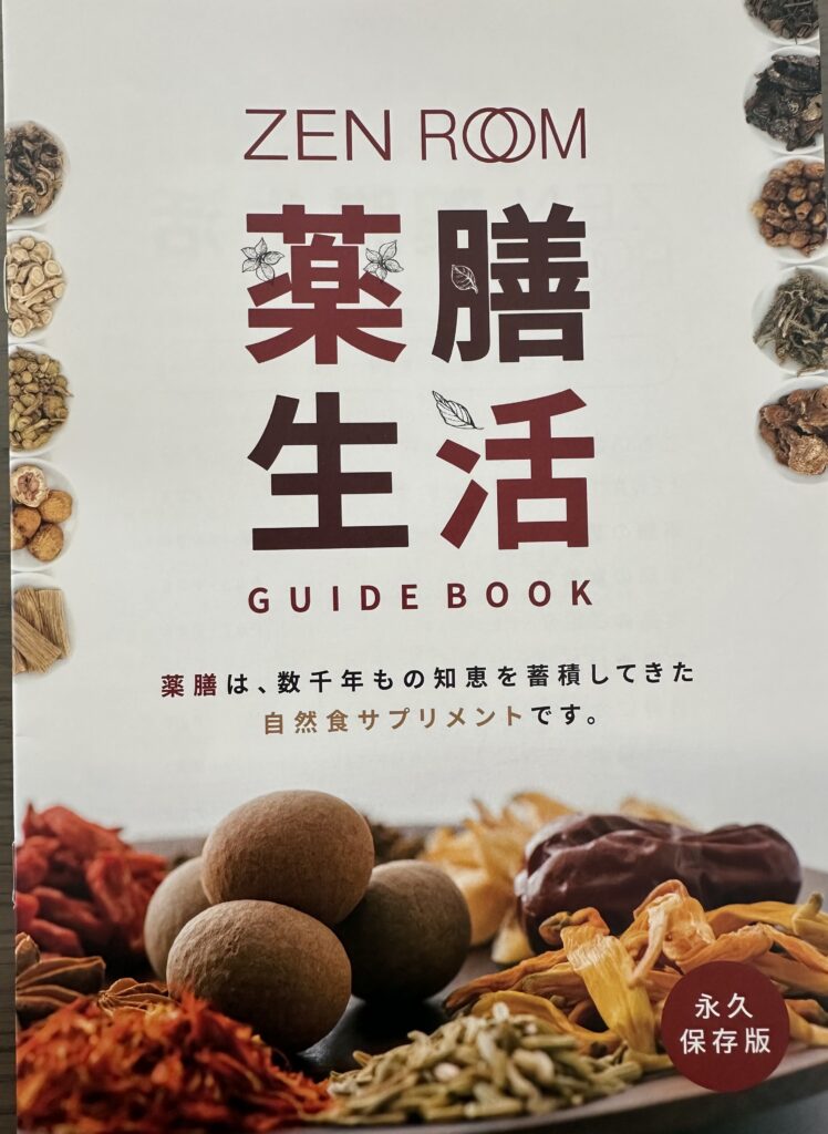 『ZEN ROOM(ゼンルーム)』さんとはどんなお店なの？？