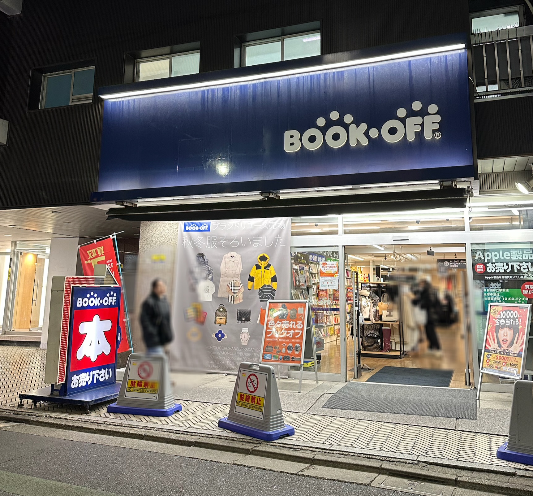 自由が丘駅正面口から徒歩2分、メープル通りに面している『BOOKOFF 自由が丘駅前店』さん。自由が丘といえば、おしゃれでおいしいカフェやレストラン、かわいい服