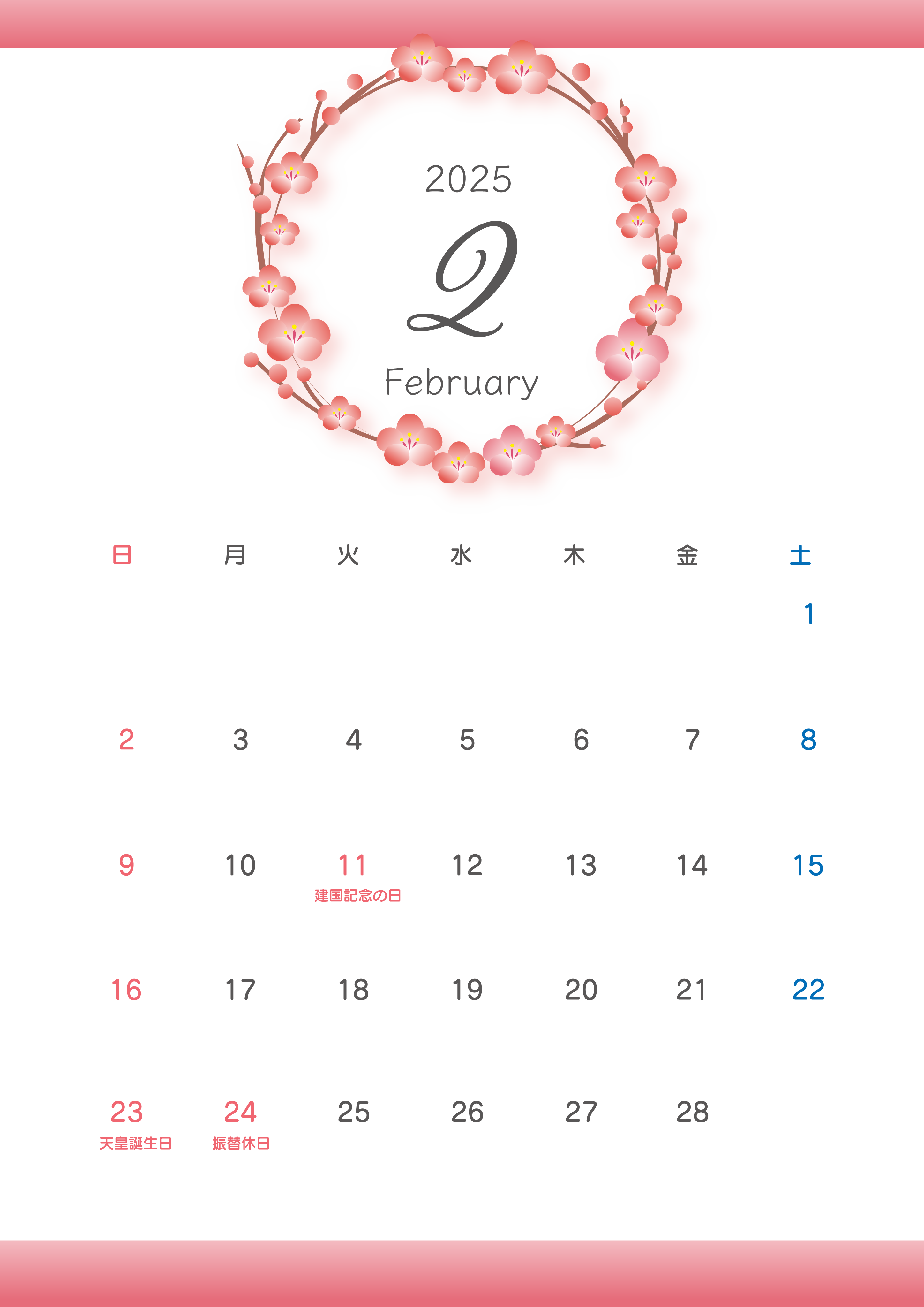 無料テンプレート 2025年月間カレンダー 2月