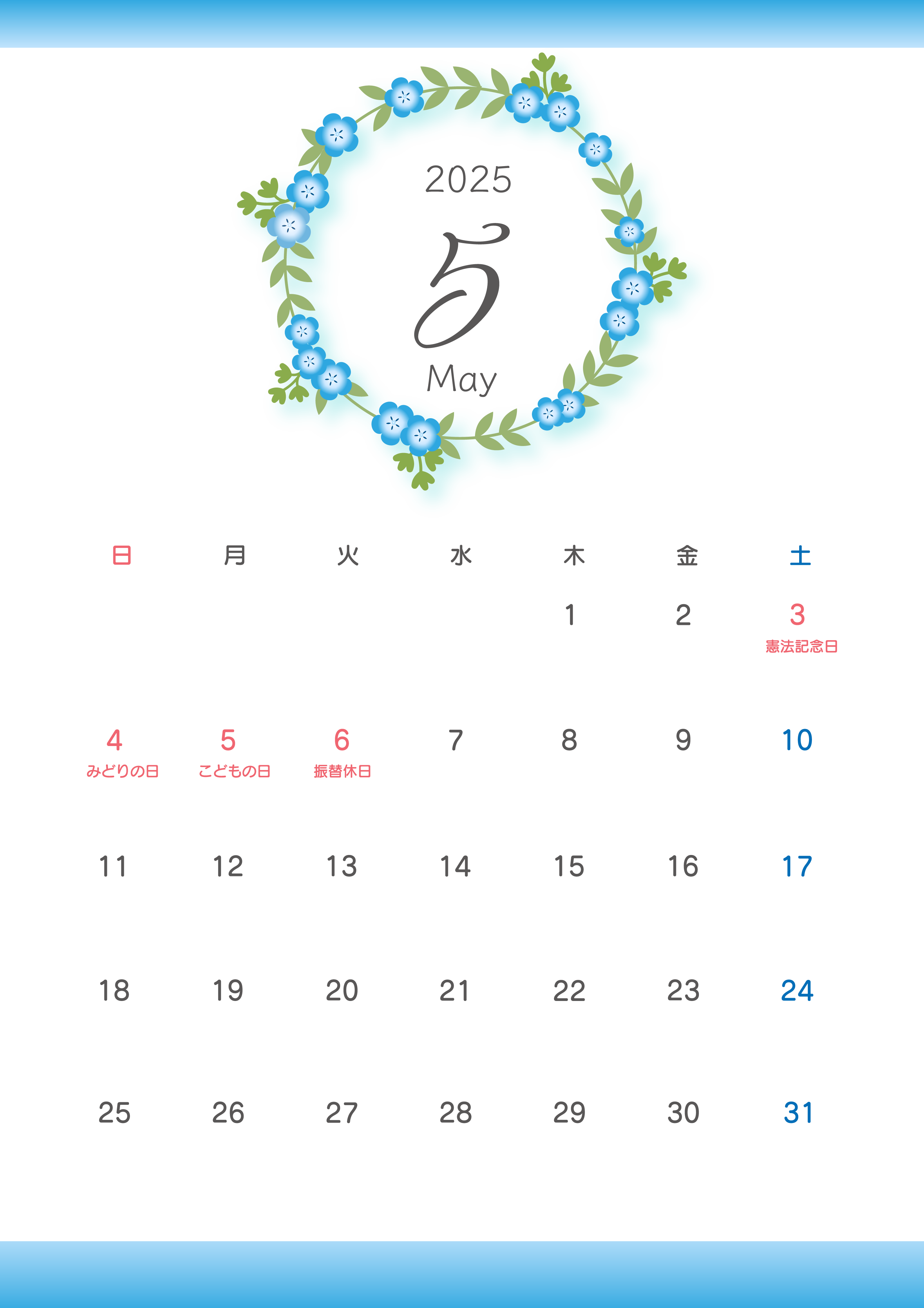 無料テンプレート 2025年月間カレンダー 5月