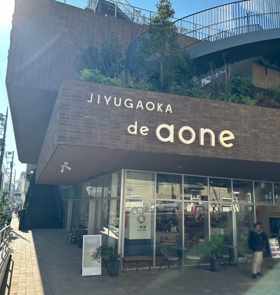 📸スタイリッシュな「自由が丘 デュ アオーネ」さんの建物