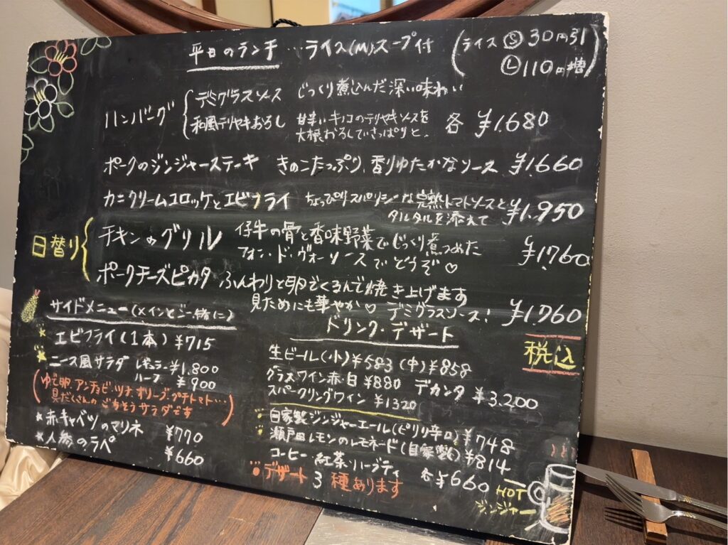 丁寧に黒板に書かれたメニュー