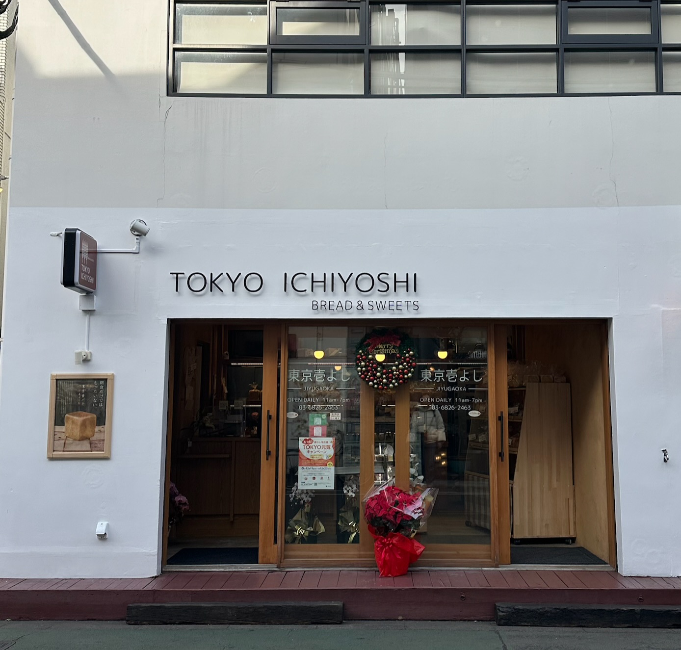 白で洗練された雰囲気の店舗の『東京食パン壱よし』さん。2021年、自由が丘に誕生した食パン専門店です。公式ホームページによると、日本で独自に進化を遂げた「食パン