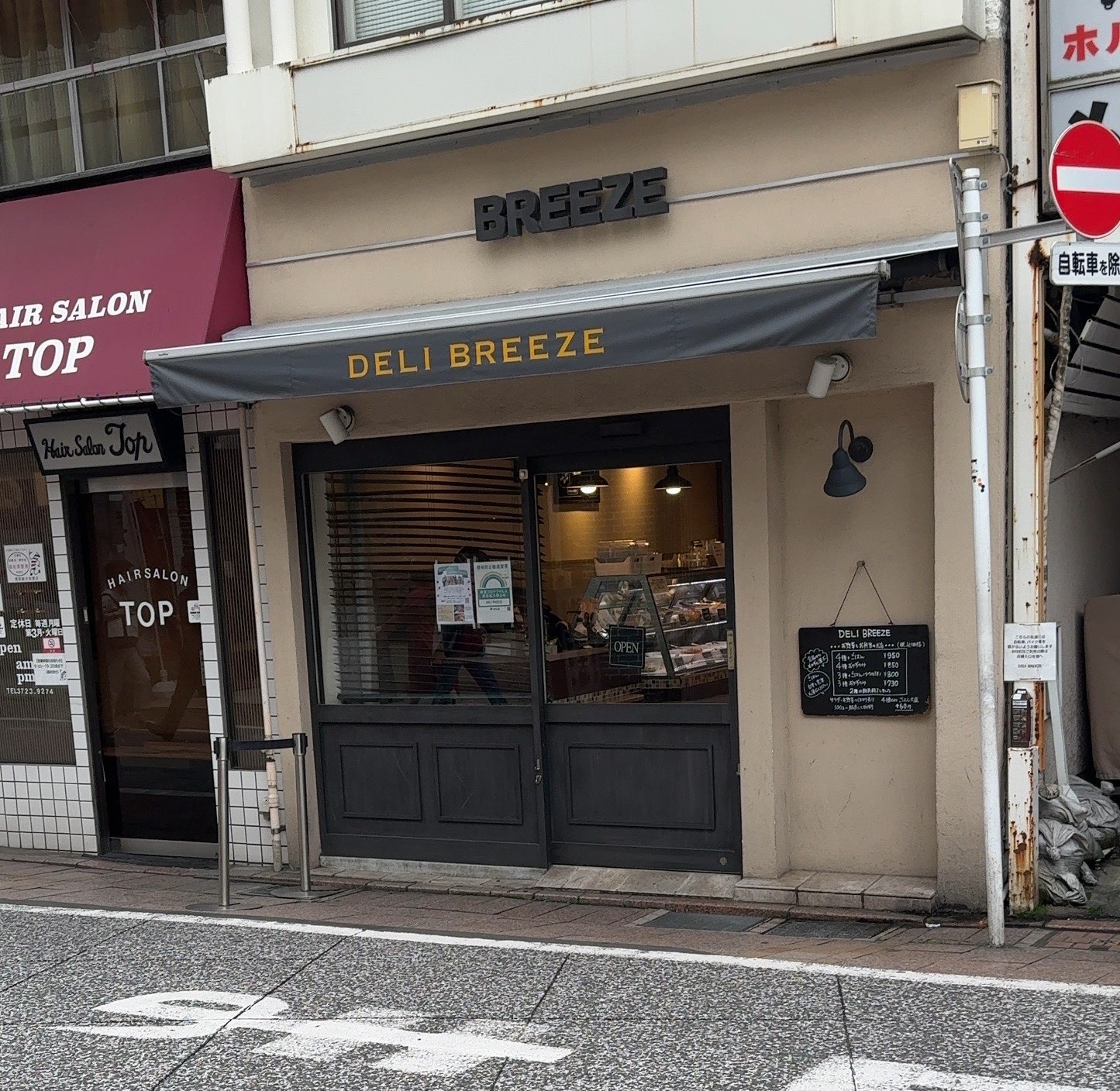 お惣菜とお弁当のDELI BREEZE（デリブリーズ）自由が丘店です。サラダ、中華、和食など和洋折衷、色とりどりの美味しそうなお惣菜が種類豊富に並びます。40種