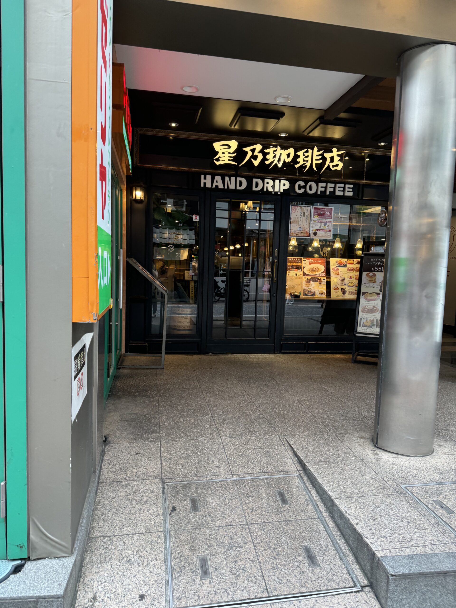 星乃珈琲店 自由が丘店。重厚感のある家具でゆっくりリラックスできるお店です。コーヒーの種類が多くブレンドもその時の気分でお選び頂けます。 お食事は「窯焼きスフレ