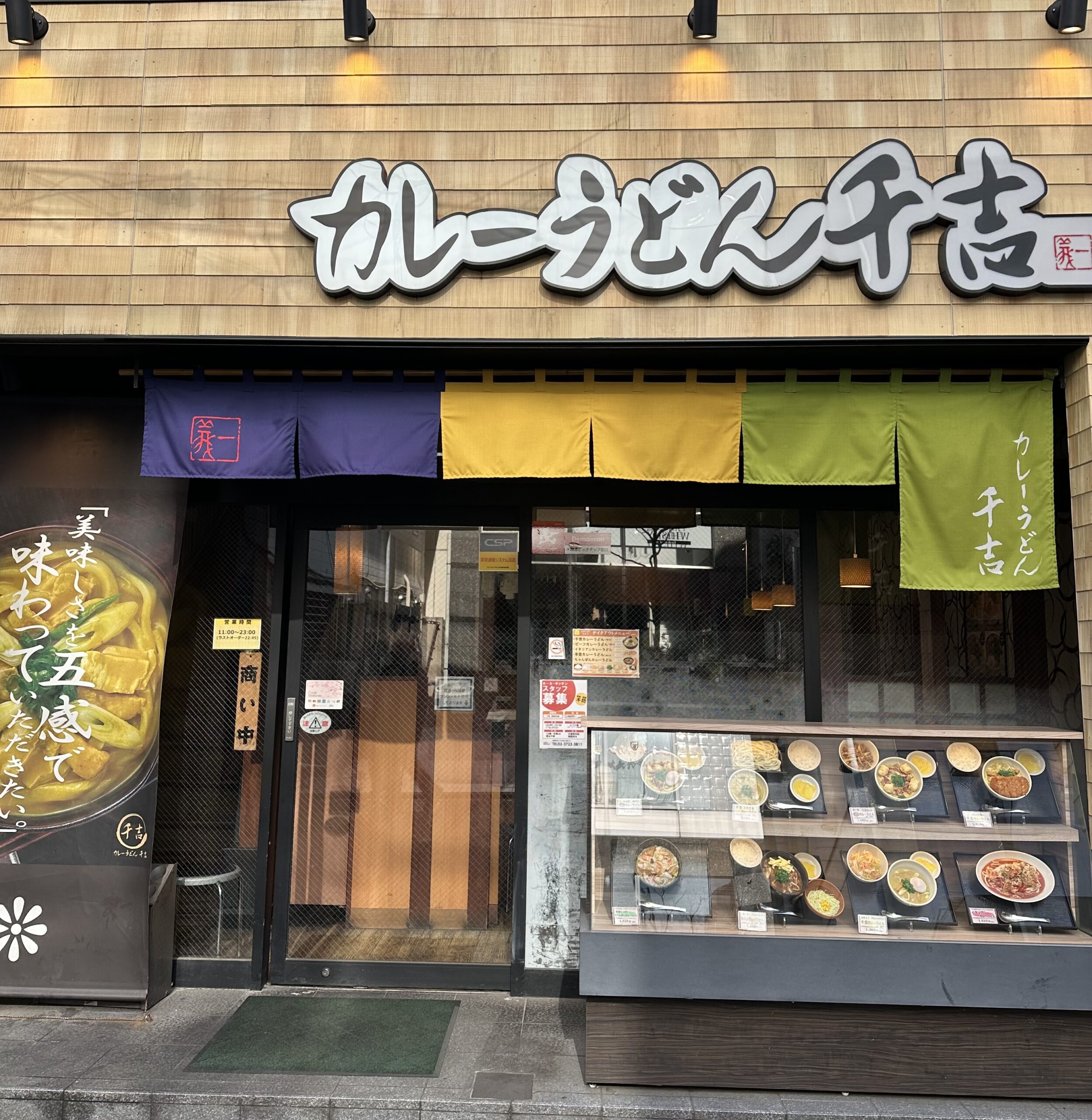 自由が丘駅正面口から徒歩約3分の『千吉 自由が丘店』さん🥢 20年間カレーを研究し続けて誕生したカレーうどん専門店です。 「美味しさを五感で味わ