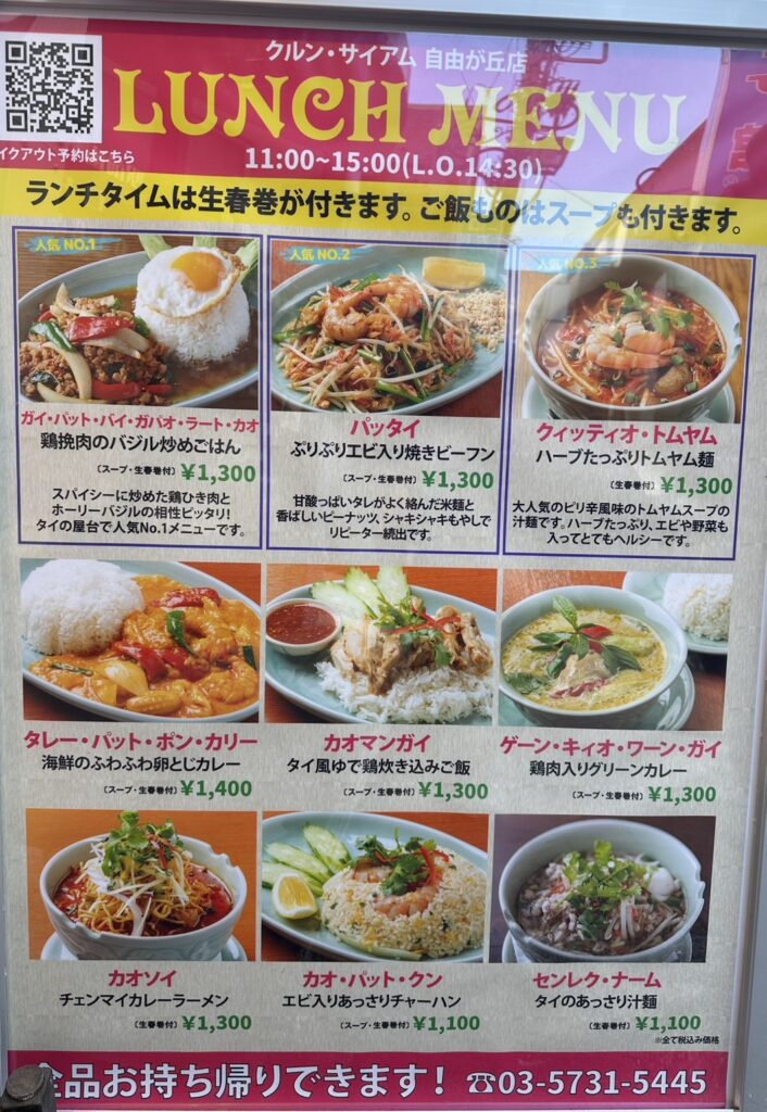 クチコミでも高評価！！『クルン・サイアム 自由が丘店』さんのお得でおいしいランチセットのレビュー♪