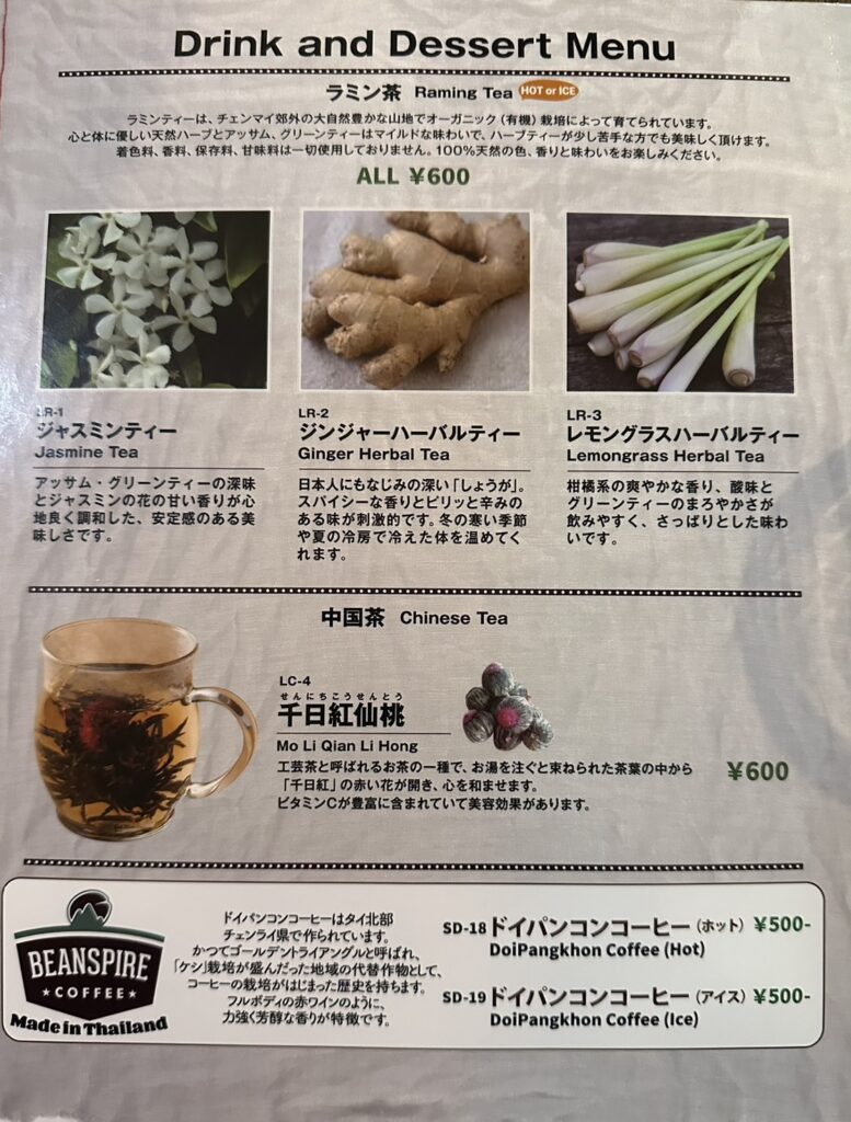 タイならでは！体に良さそう！ドリンクメニュー