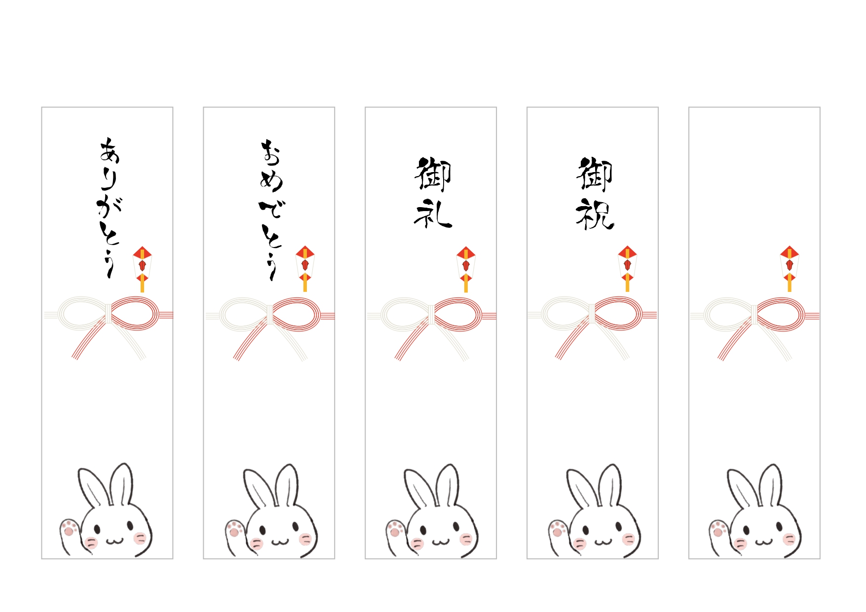 かわいい（ウサギ）！短冊のし紙！「5枚・Excel・PDF・Word」簡単印刷＆ダウンロード」 簡単にA4サイズで印刷して利用が可能な短冊のし紙のテンプレートで