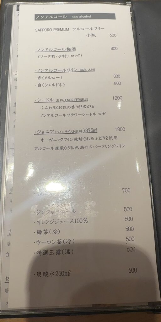 ノンアルコールのメニューも！