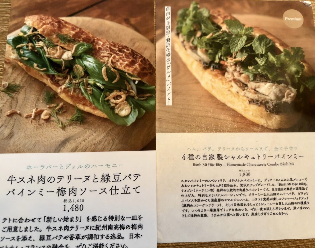 魅力的なバインミー