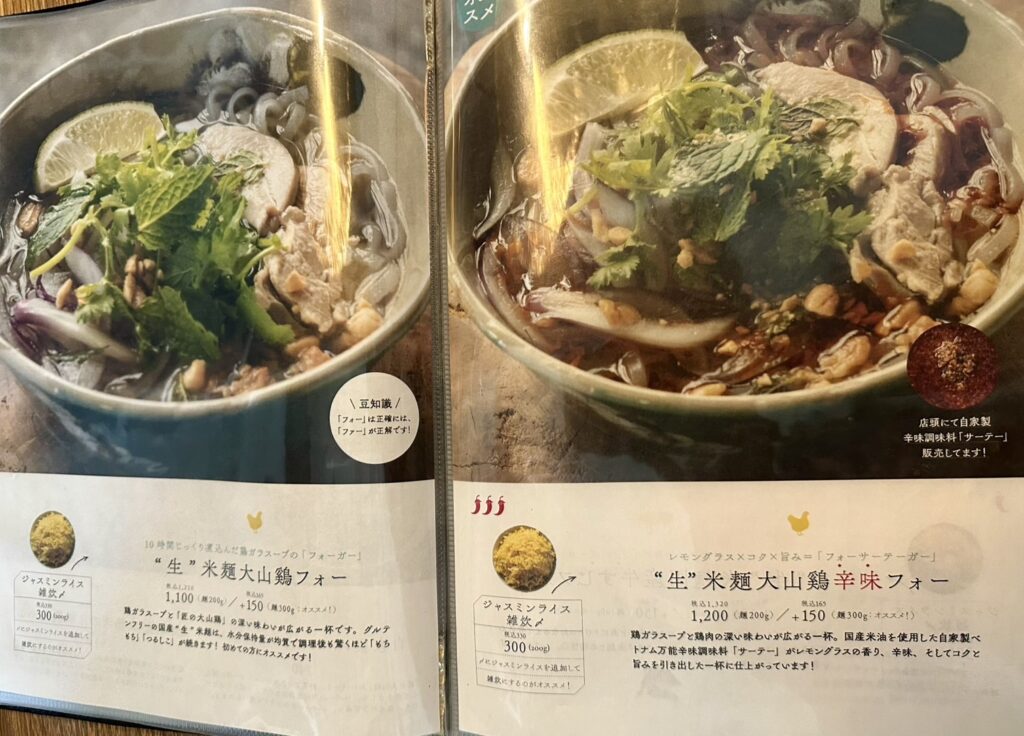 ベトナム料理定番のフォー